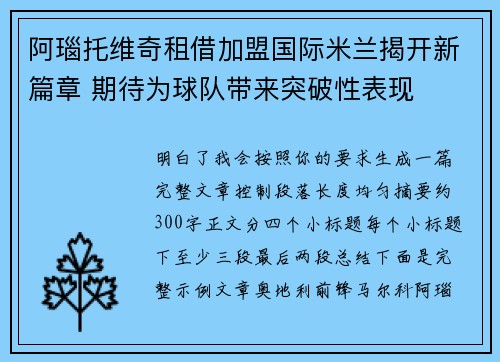 阿瑙托维奇租借加盟国际米兰揭开新篇章 期待为球队带来突破性表现