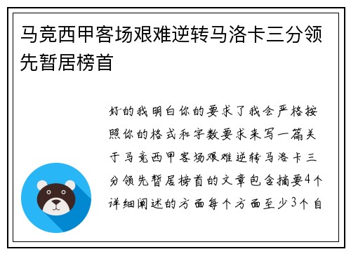 马竞西甲客场艰难逆转马洛卡三分领先暂居榜首