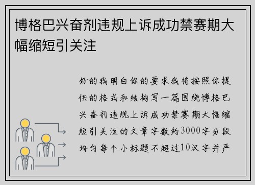 博格巴兴奋剂违规上诉成功禁赛期大幅缩短引关注 博格巴兴奋剂违规上诉成功禁赛期大幅缩短引关注