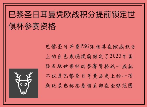巴黎圣日耳曼凭欧战积分提前锁定世俱杯参赛资格 巴黎圣日耳曼凭欧战积分提前锁定世俱杯参赛资格