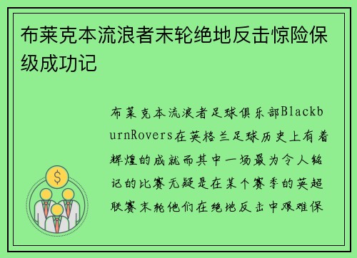 布莱克本流浪者末轮绝地反击惊险保级成功记 布莱克本流浪者末轮绝地反击惊险保级成功记