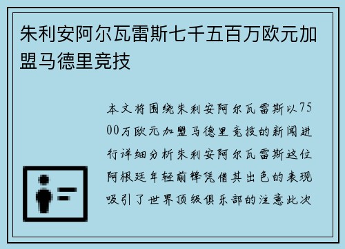 朱利安阿尔瓦雷斯七千五百万欧元加盟马德里竞技